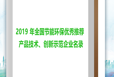 深圳計(jì)通多項(xiàng)產(chǎn)品入圍”全國電子節(jié)能環(huán)保產(chǎn)品與技術(shù)應(yīng)用方案推薦目錄”